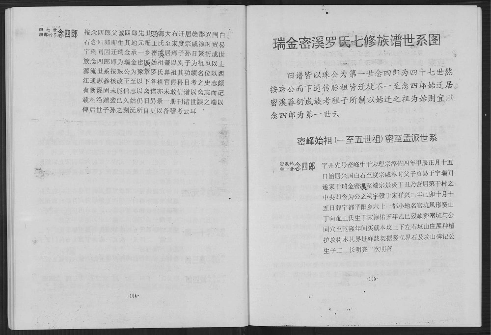 图片[4]-江西瑞金密溪罗氏七修族谱电子版PDF下载-中华家谱网