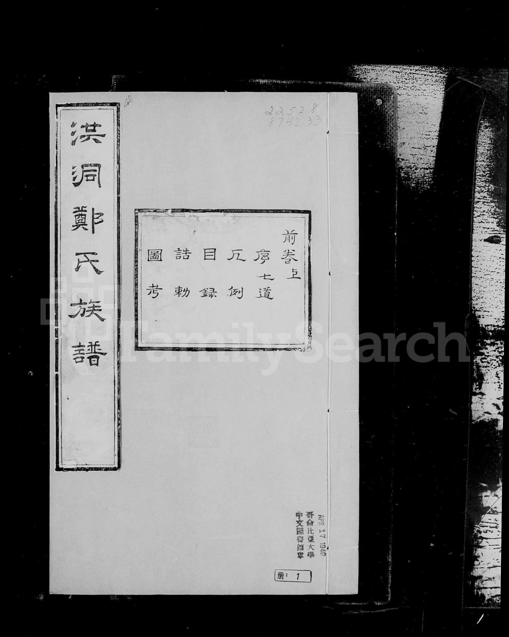 图片[1]-山西临汾洪洞郑氏族谱电子版PDF下载-中华家谱网