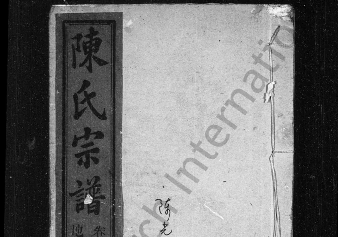 安徽桐城陈氏宗谱（聚宗堂）电子版PDF下载-中华家谱网