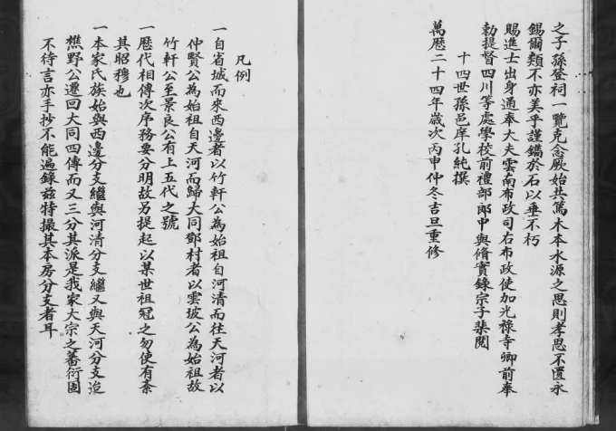 广东佛山南海区郭氏族谱（光裕堂）电子版PDF下载-中华家谱网