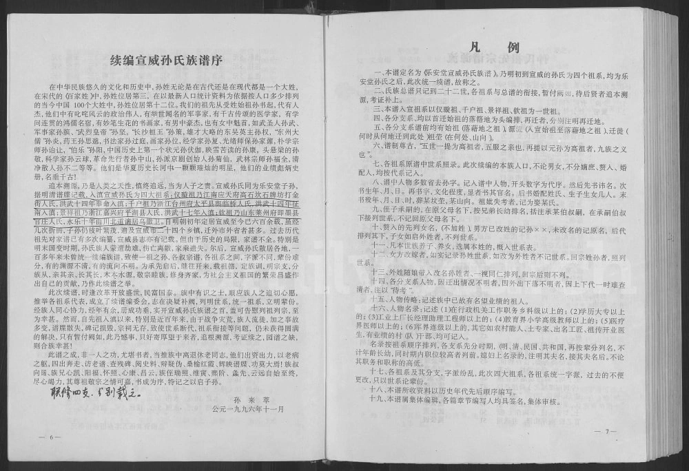 图片[5]-云南宣威孙氏族谱（乐安堂）电子版PDF下载-中华家谱网