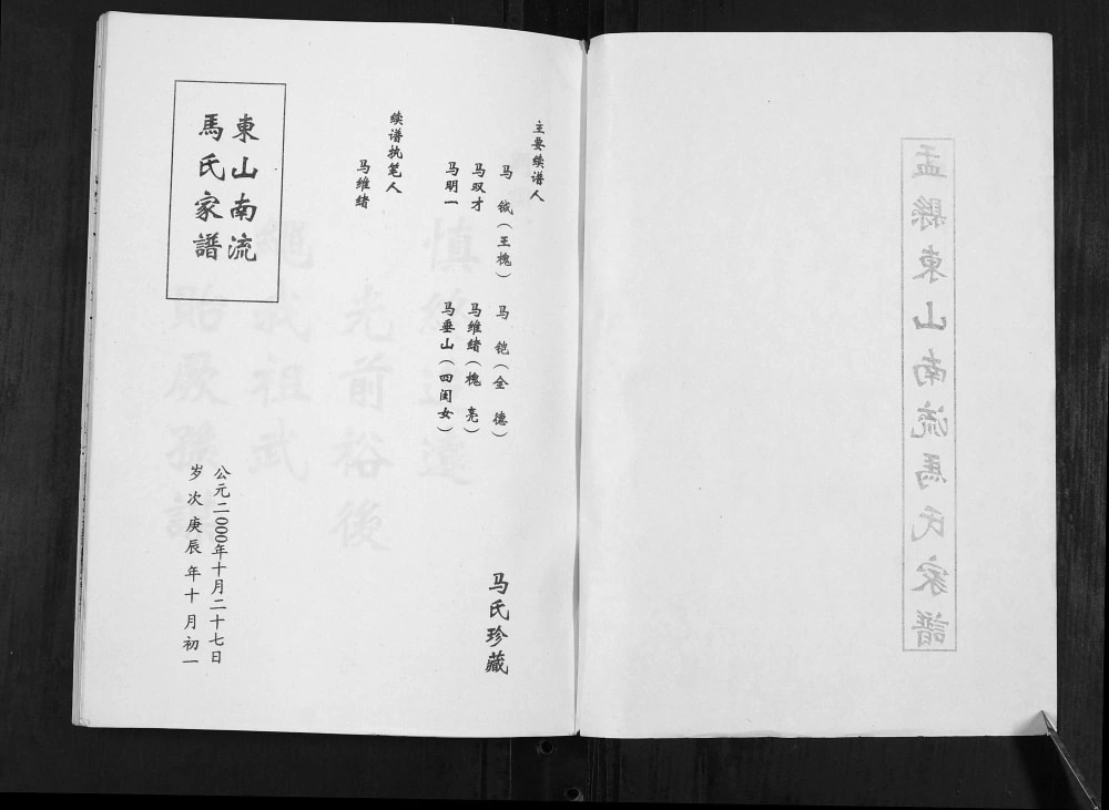 图片[2]-山西阳泉盂县东山南流马氏家谱电子版PDF下载-中华家谱网