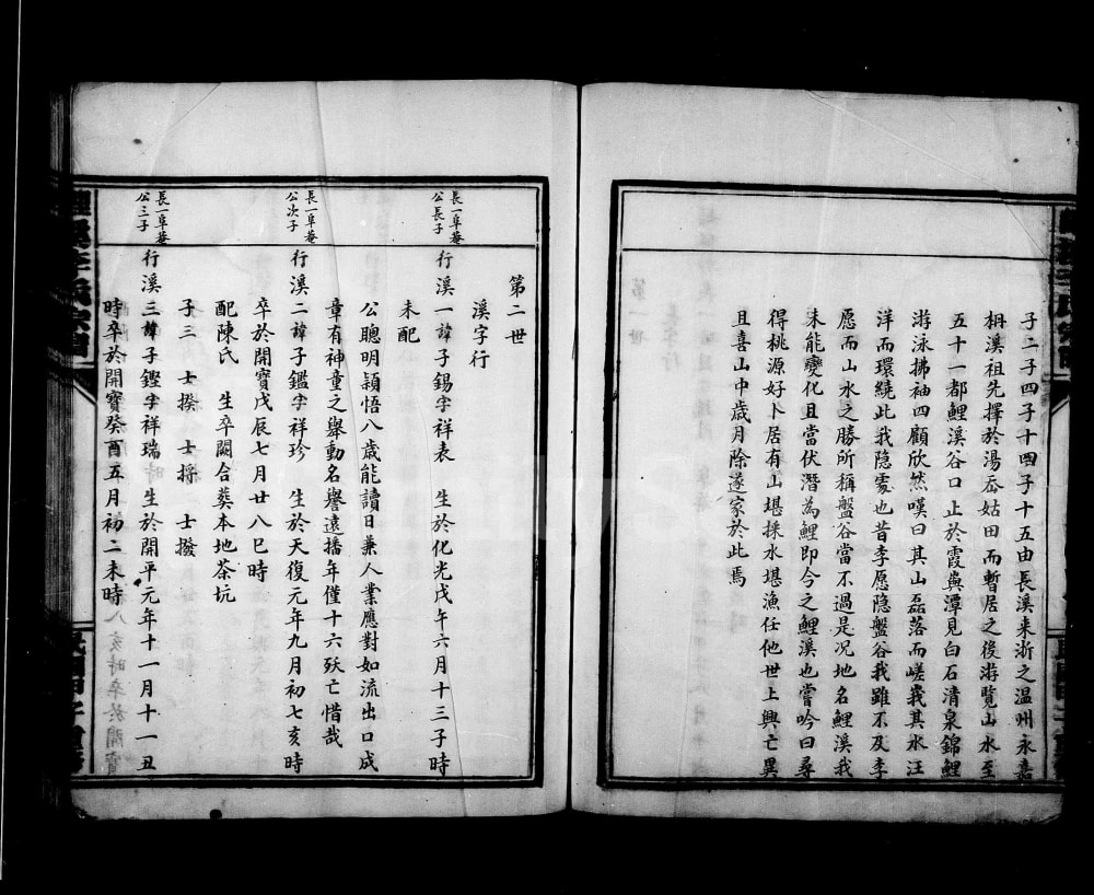 图片[5]-浙江温州永嘉县鲤溪李氏宗谱电子版PDF下载-中华家谱网