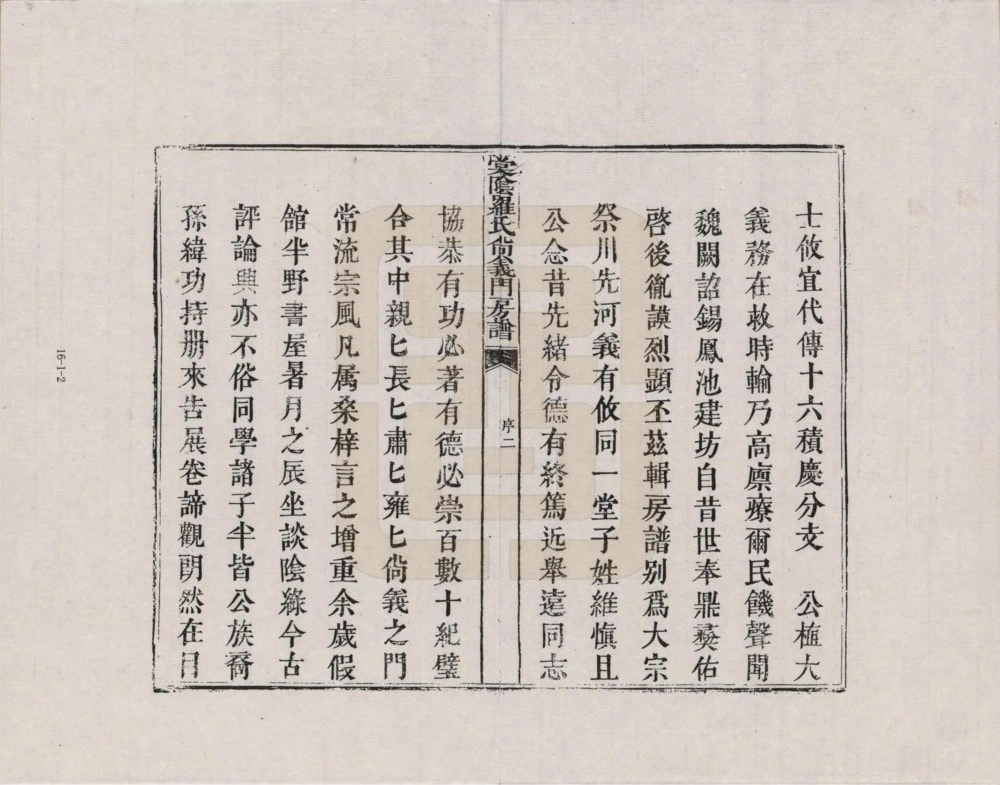 图片[2]-江西抚州宜黄棠阴罗氏尚义门房谱电子版PDF下载-中华家谱网