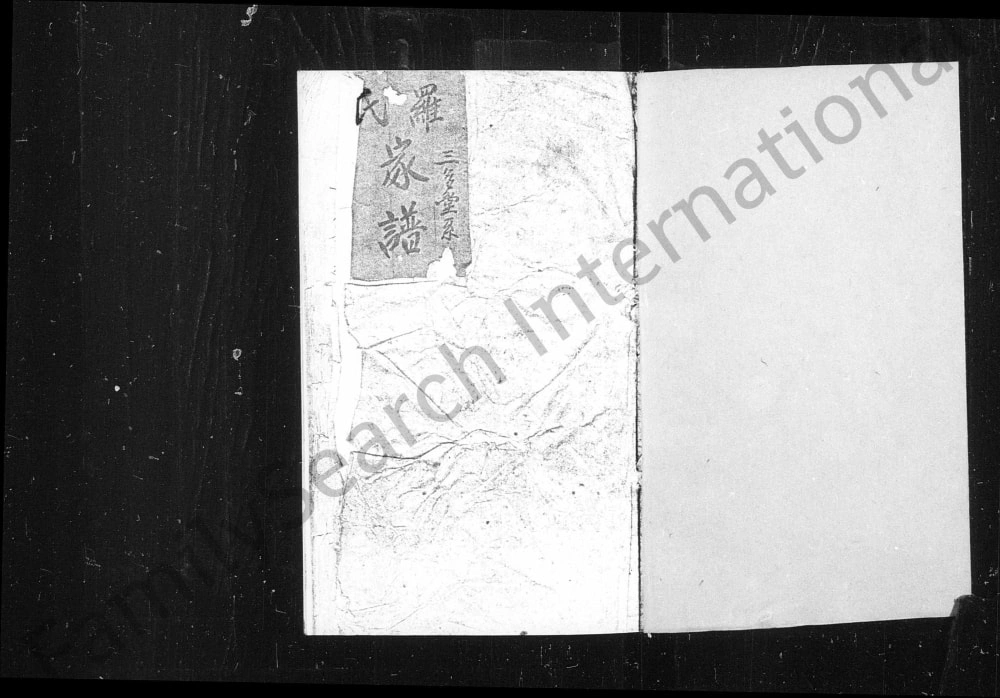 图片[1]-山西介休罗氏家谱电子版PDF下载-中华家谱网