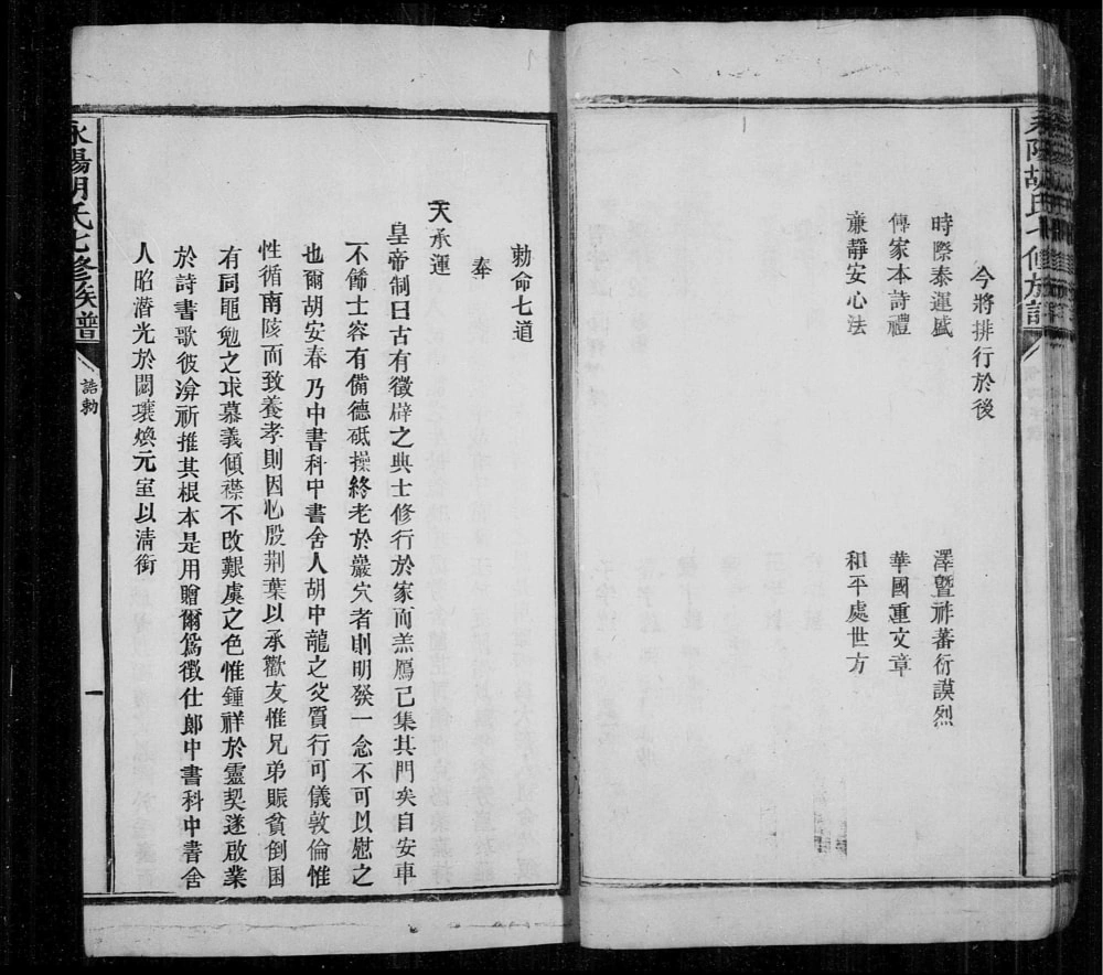 图片[3]-江西吉安永阳胡氏七修族谱电子版PDF下载-中华家谱网