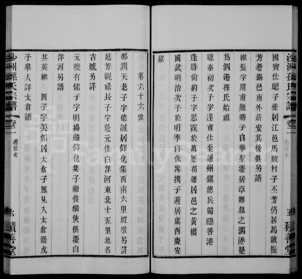 图片[4]-江苏江阴沙洲孙氏宗谱（积善堂）电子版PDF下载-中华家谱网