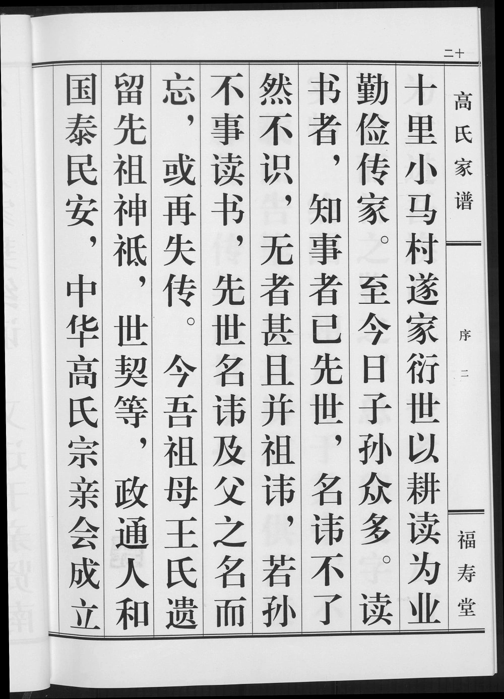 图片[3]-山西太原高氏家谱（福寿堂）电子版PDF下载-中华家谱网