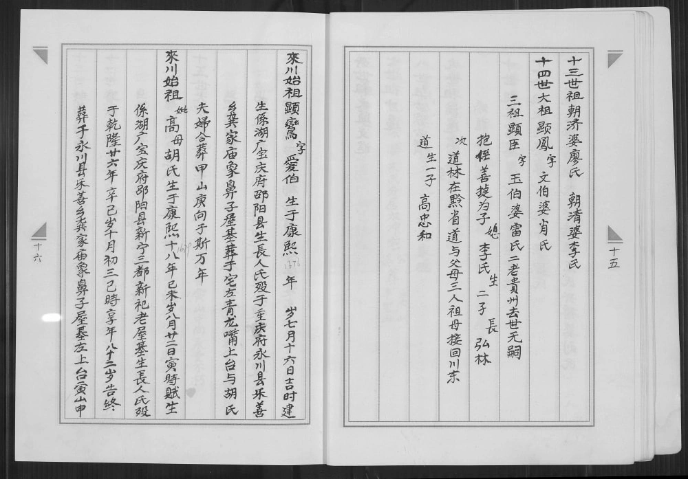 图片[7]-重庆永川高氏族谱电子版PDF下载-中华家谱网