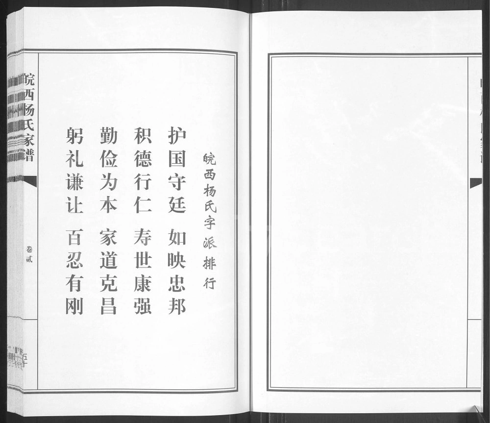 图片[6]-安徽六安霍邱县皖西杨氏家谱（四知堂）电子版PDF下载-中华家谱网