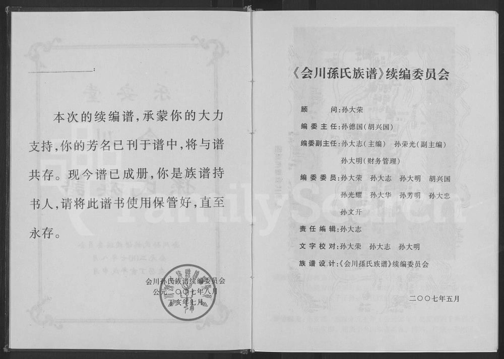 图片[3]-四川会理会川孙氏族谱（乐安堂）电子版PDF下载-中华家谱网