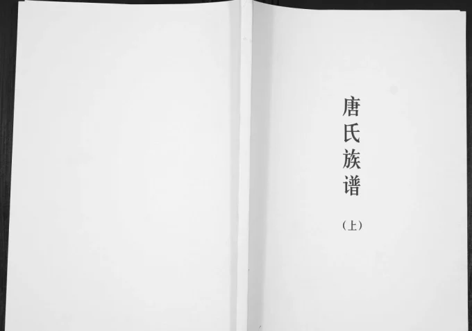 广东梅州五华县唐氏族谱电子版PDF下载-中华家谱网