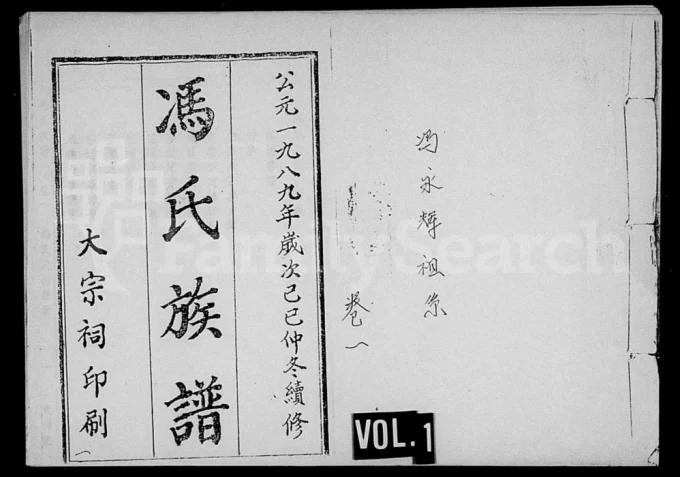 海南琼海冯氏族谱（大树堂）-中华家谱网