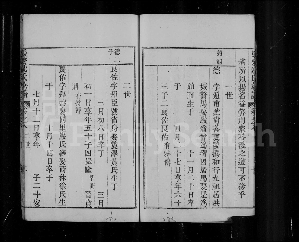 图片[2]-浙江湖州吴兴马要沈氏族谱（永思堂）电子版PDF下载-中华家谱网