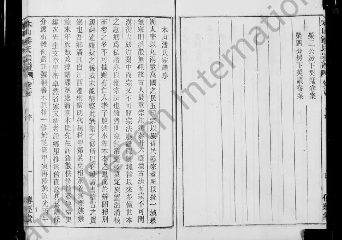 安徽桐城木山潘氏宗谱（传经堂）电子版PDF下载-中华家谱网