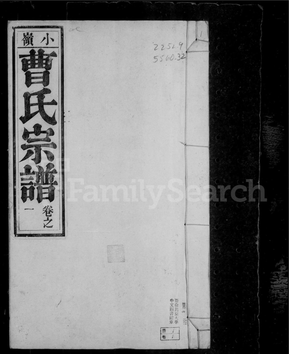 图片[1]-安徽宣城泾县泾川小岭曹氏宗谱（余庆堂）电子版PDF下载-中华家谱网