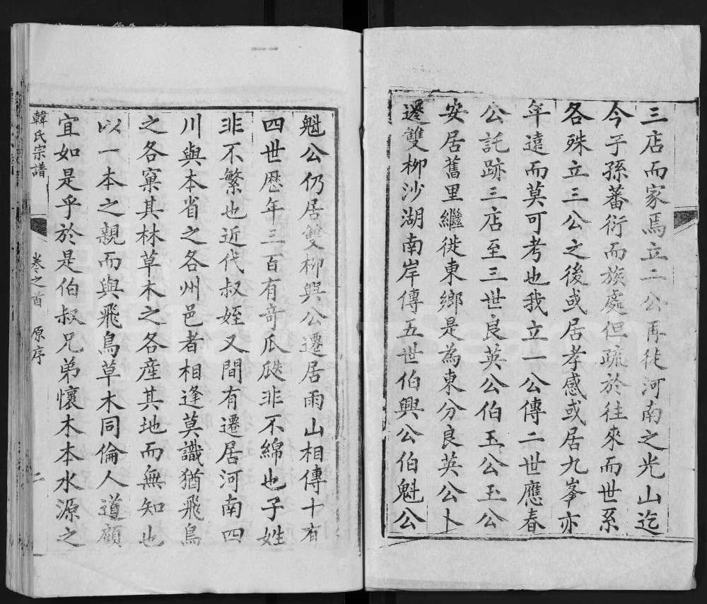 图片[3]-湖北黄冈韩氏宗谱电子版PDF下载-中华家谱网