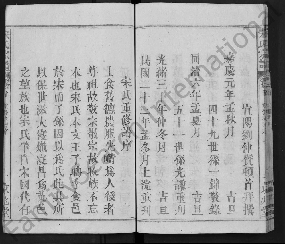 图片[2]-湖北武昌英山罗田宋氏宗谱（京兆堂）电子版PDF下载-中华家谱网