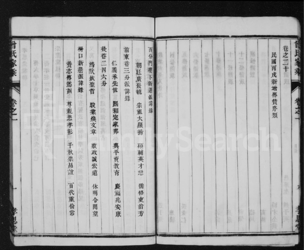 图片[4]-江苏丹阳云阳殷塘曾氏宗谱（孝思堂）电子版PDF下载-中华家谱网