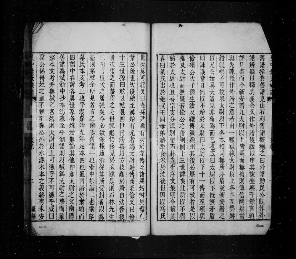 图片[2]-安徽黄山歙县吴中叶氏族谱电子版PDF下载-中华家谱网