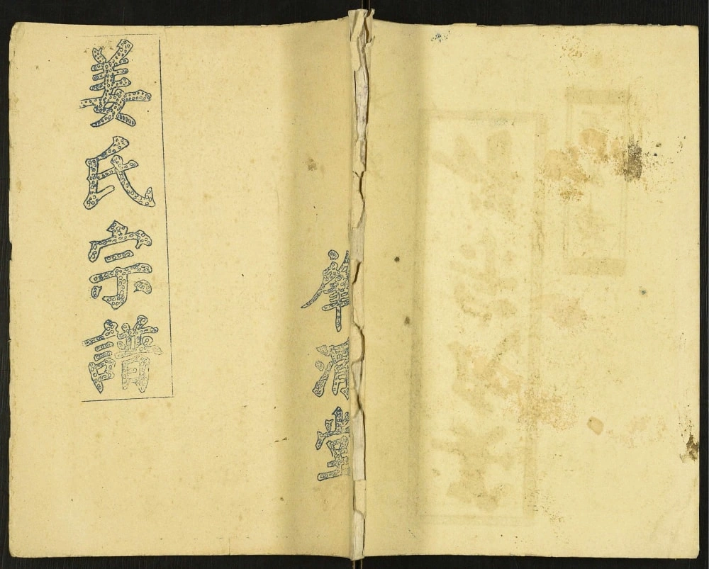 图片[1]-江苏徐州沛县姜氏宗谱（肇渭堂）电子版PDF下载-中华家谱网