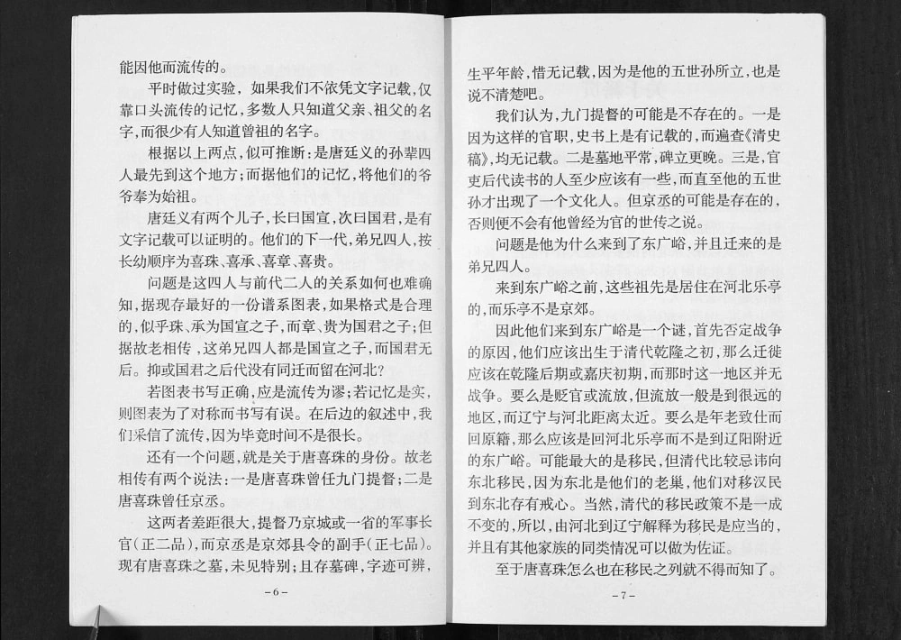 图片[4]-辽宁鞍山岫岩唐氏族谱电子版PDF下载-中华家谱网
