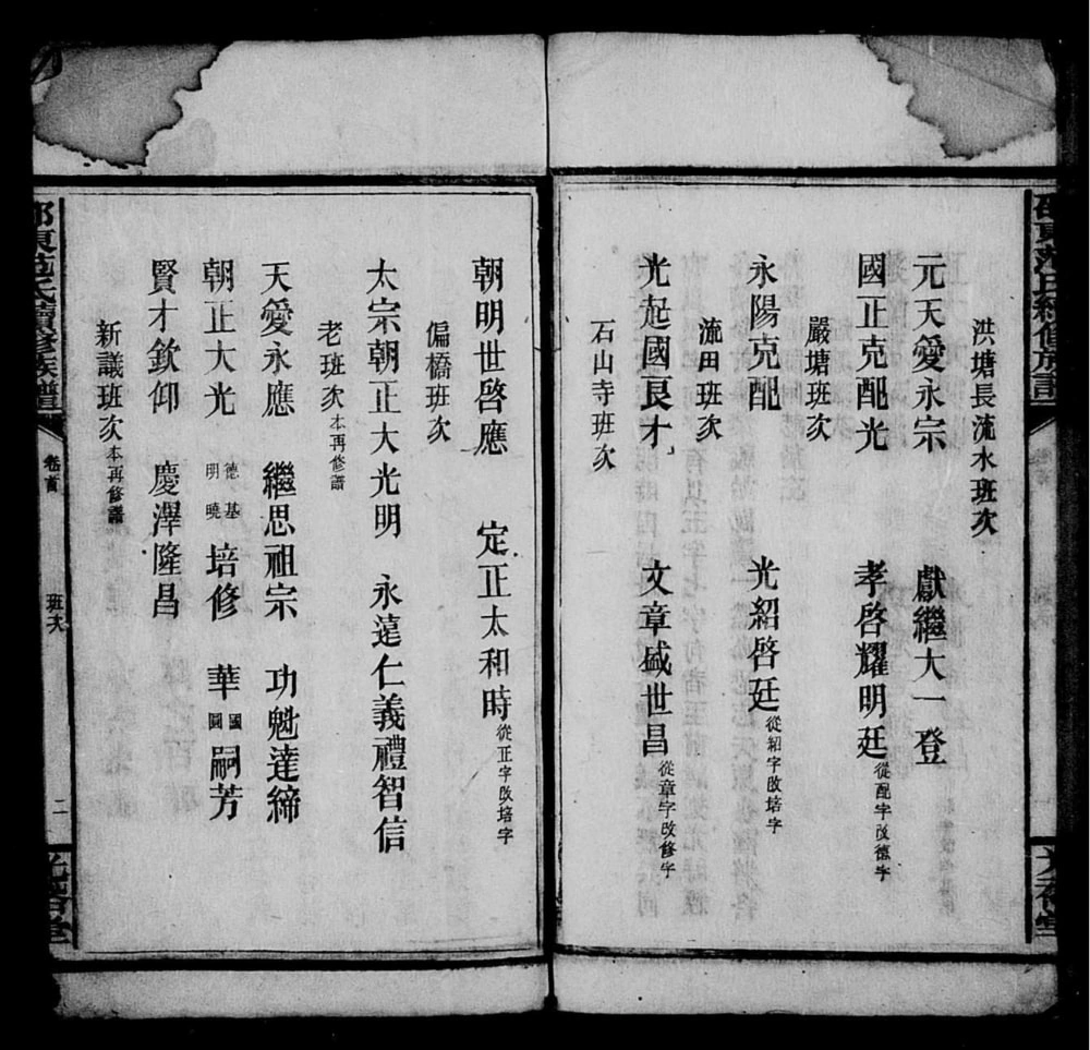 图片[4]-湖南邵阳邵东范氏三修族谱（光裕堂）电子版PDF下载-中华家谱网