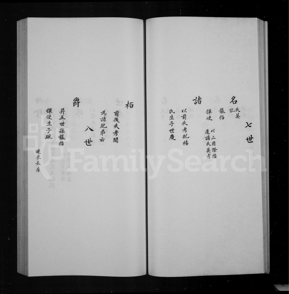 图片[6]-辽宁沈阳五庆堂重修曹氏宗谱电子版PDF下载-中华家谱网