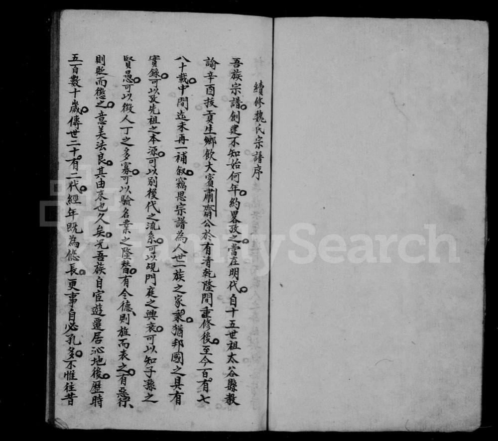 图片[2]-山西长治沁县魏氏宗谱电子版PDF下载-中华家谱网