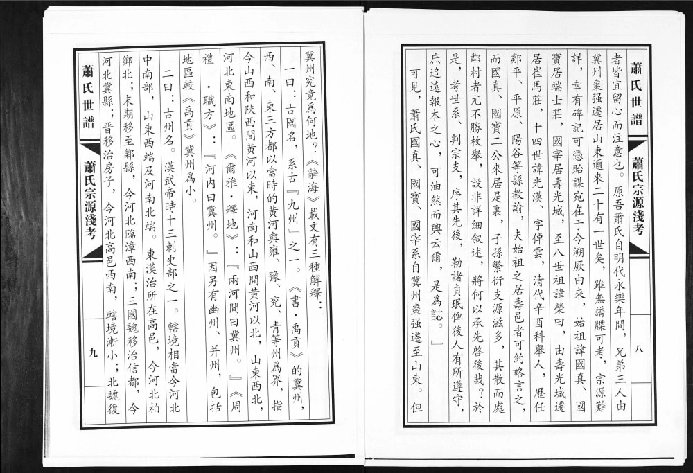 图片[4]-山东淄博淄川萧(肖)氏世谱电子版PDF下载-中华家谱网