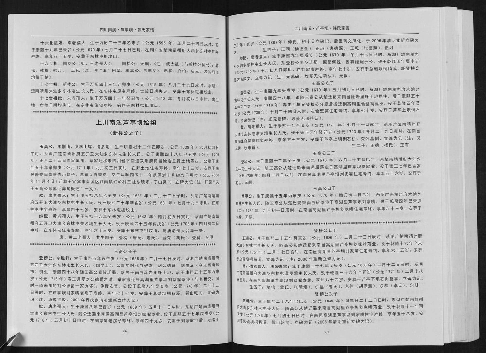 图片[4]-四川宜宾韩氏族谱南溪芦亭坝分谱（南阳堂）电子版PDF下载-中华家谱网