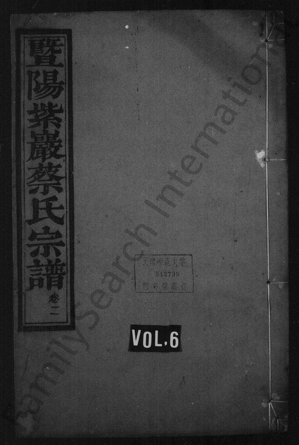 图片[1]-浙江诸暨暨阳紫岩蔡氏宗谱（承启堂）电子版PDF下载-中华家谱网