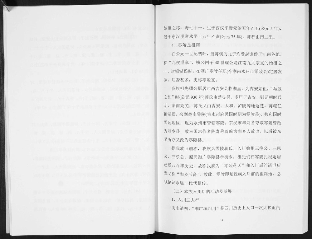 图片[4]-四川广安岳池蒋氏族谱电子版PDF下载-中华家谱网