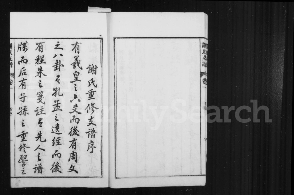 图片[3]-安徽黄山歙县歙西范川谢氏支谱电子版PDF下载-中华家谱网