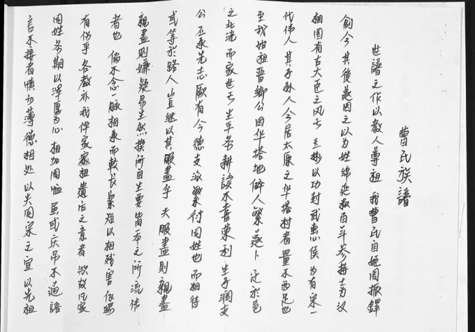 山西晋中太谷北洸村曹氏阖族谱书志（五桂堂）-中华家谱网