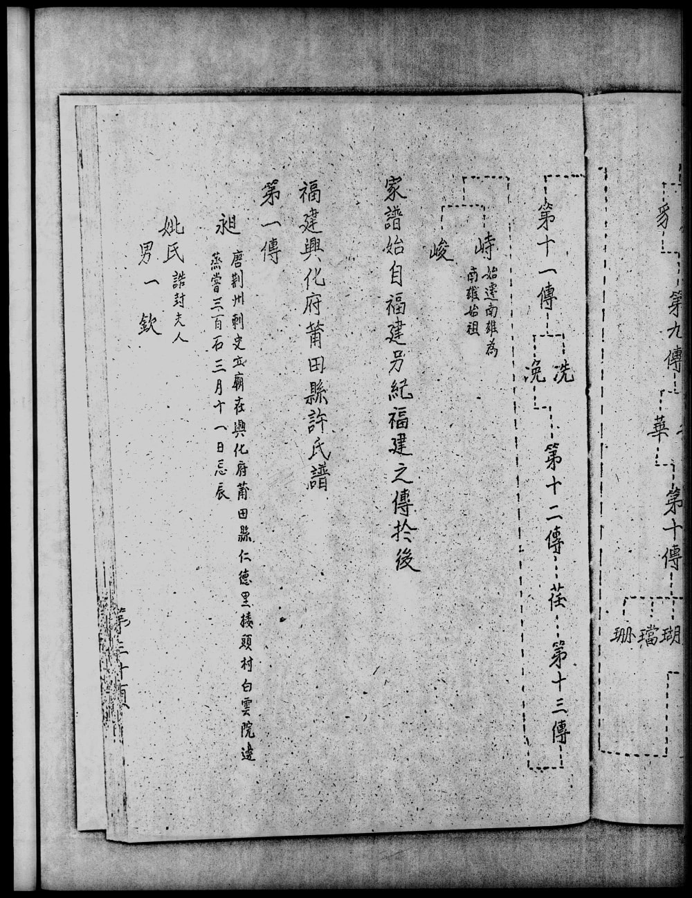 图片[3]-广东番禺潭山许氏族志电子版PDF下载-中华家谱网