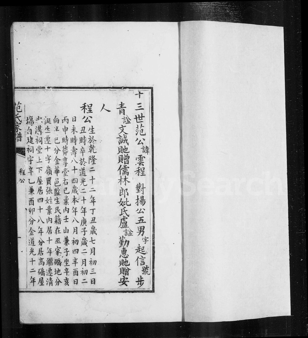 图片[7]-四川成都华阳范氏家谱电子版PDF下载-中华家谱网