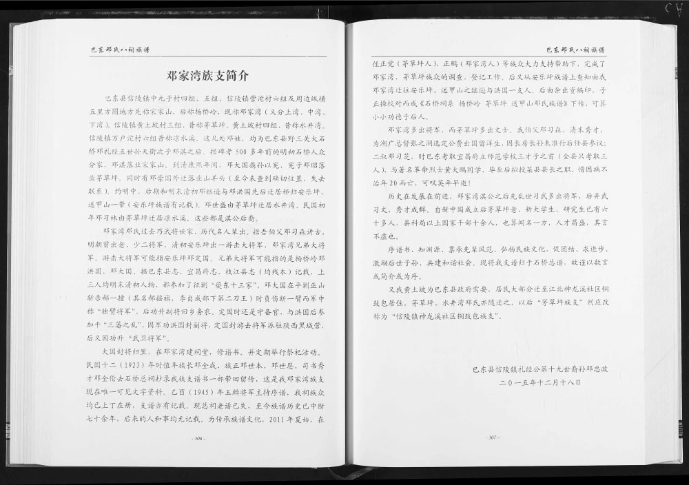 图片[7]-湖北恩施巴东邓氏八祠族谱电子版PDF下载-中华家谱网