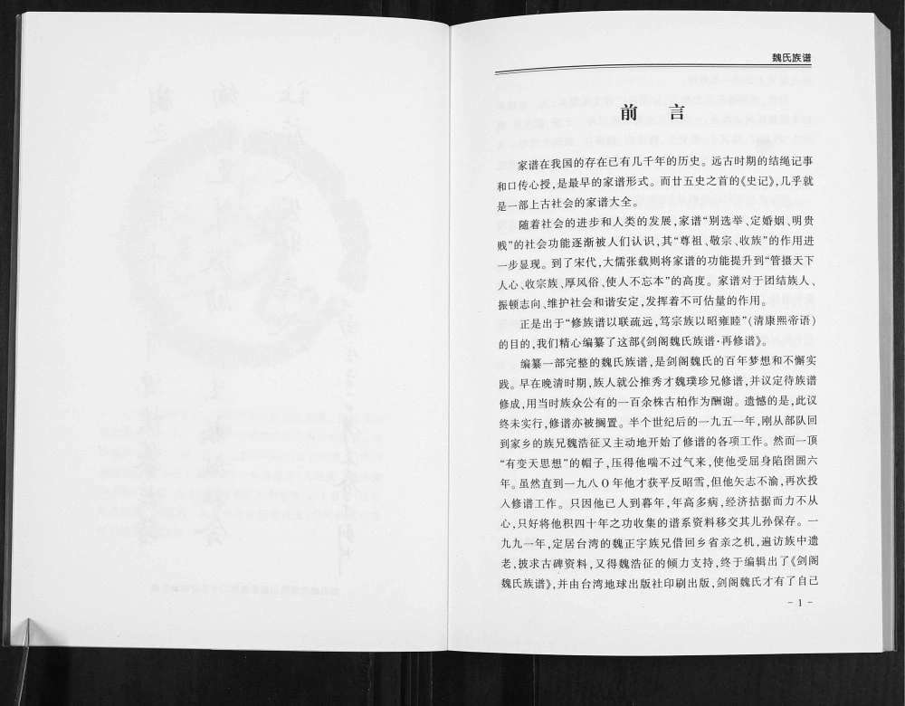 图片[2]-四川广元剑阁魏氏族谱电子版PDF下载-中华家谱网