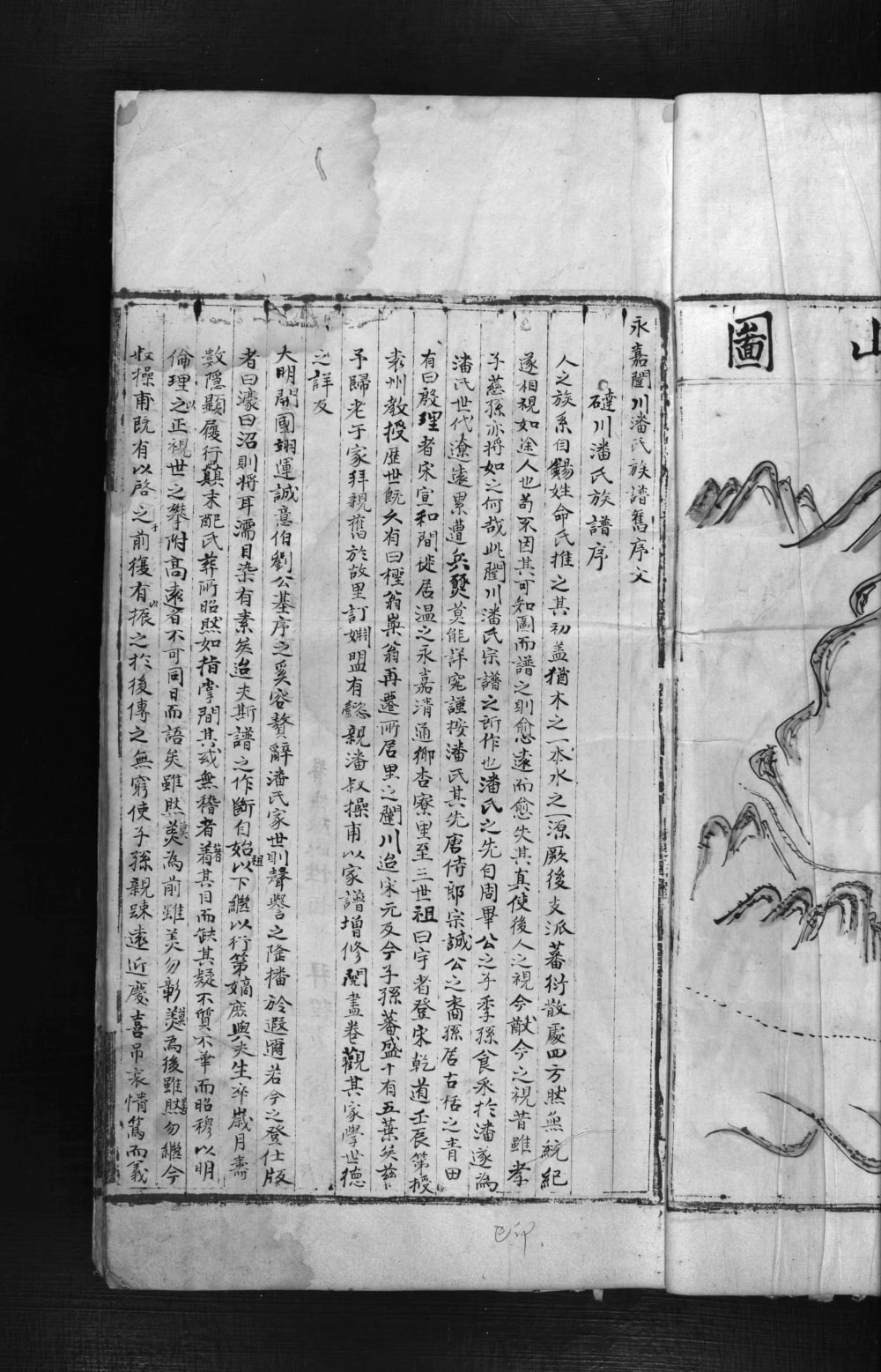 图片[2]-浙江温州重修永嘉楠溪闼川潘氏宗譜电子版PDF下载-中华家谱网