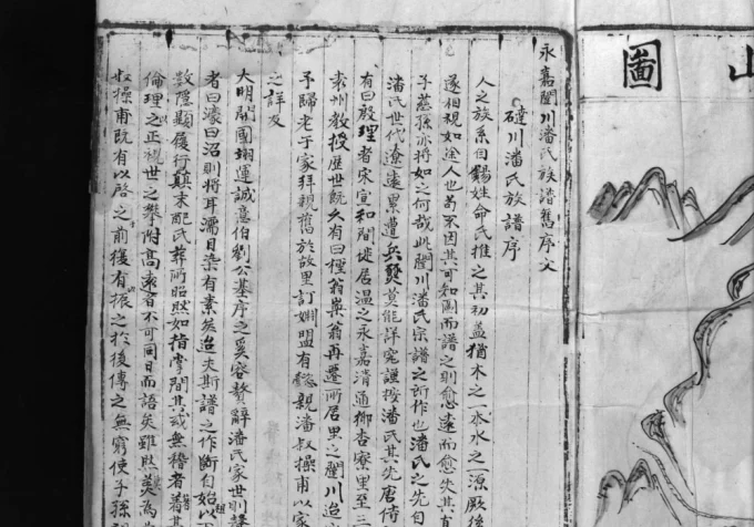 浙江温州重修永嘉楠溪闼川潘氏宗譜电子版PDF下载-中华家谱网