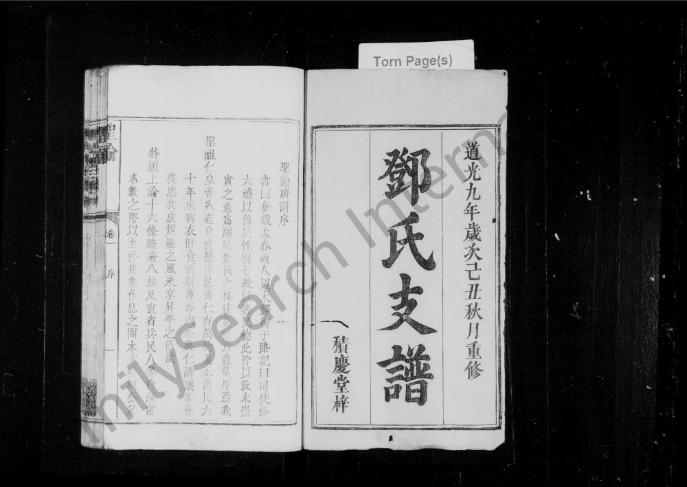 图片[1]-江西宜春万载县枫梓邓氏支谱（积庆堂）电子版PDF下载-中华家谱网