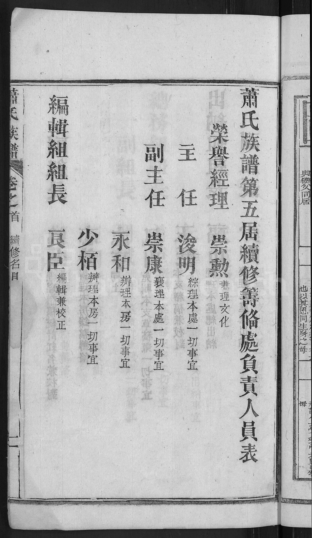 图片[5]-湖北黄冈萧(肖)氏族谱电子版PDF下载-中华家谱网