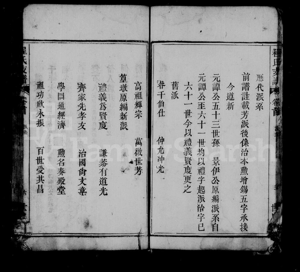 图片[3]-安徽安庆潜山县皖潜程氏续修族谱（世忠堂）电子版PDF下载-中华家谱网