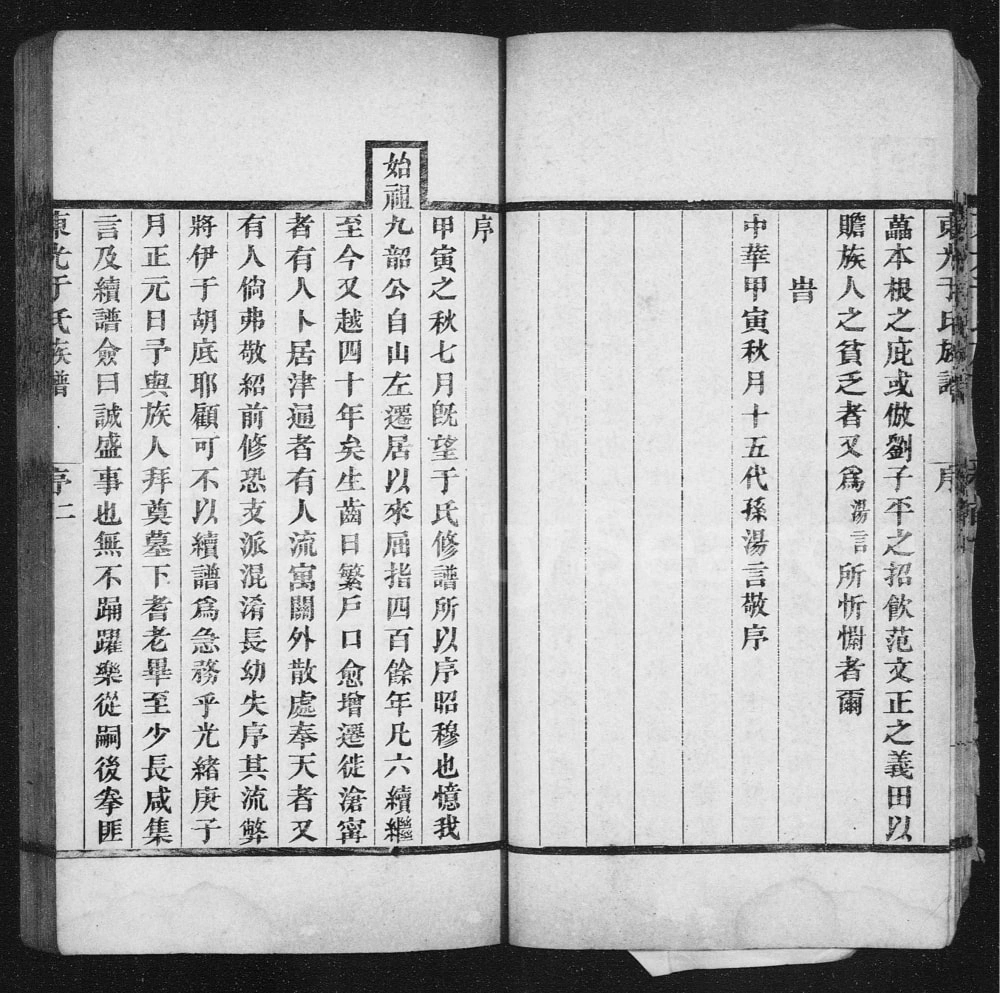 图片[2]-河北沧州东光于氏族谱电子版PDF下载-中华家谱网