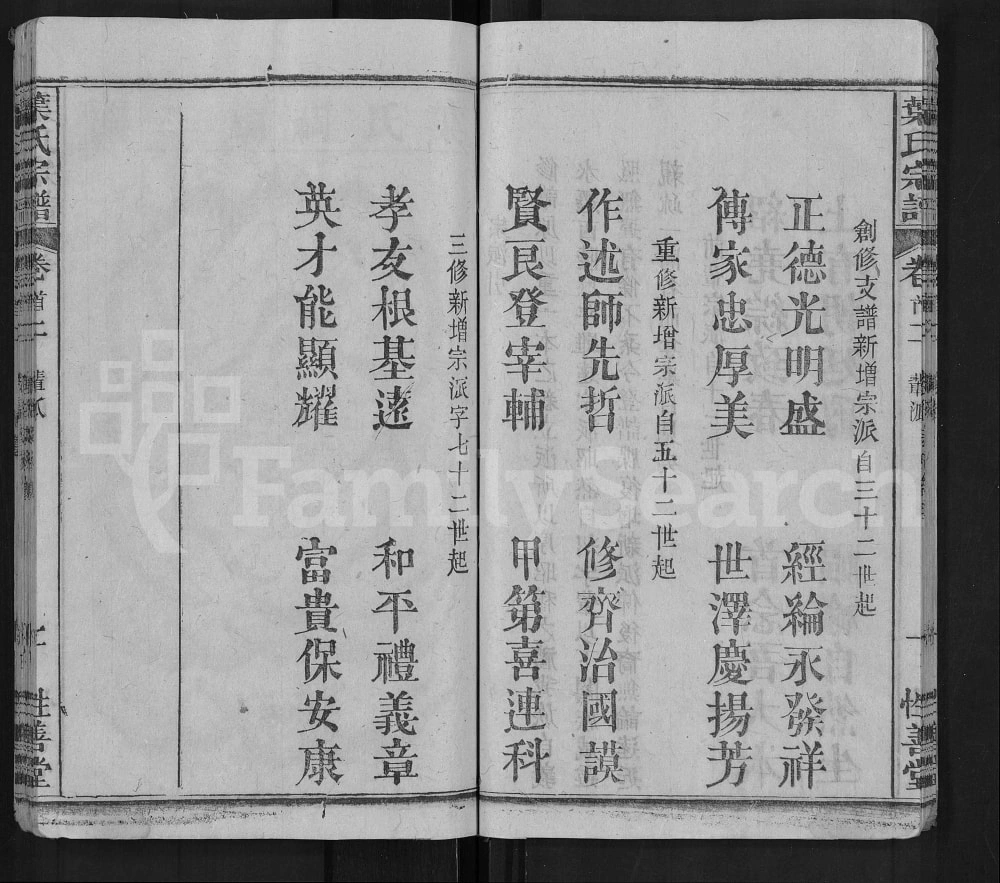 图片[5]-湖北麻城叶氏宗谱（性善堂）电子版PDF下载-中华家谱网