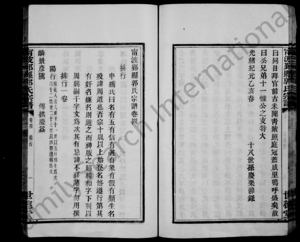 图片[4]-浙江宁波鄞县郭氏宗谱（世德堂）电子版PDF下载-中华家谱网