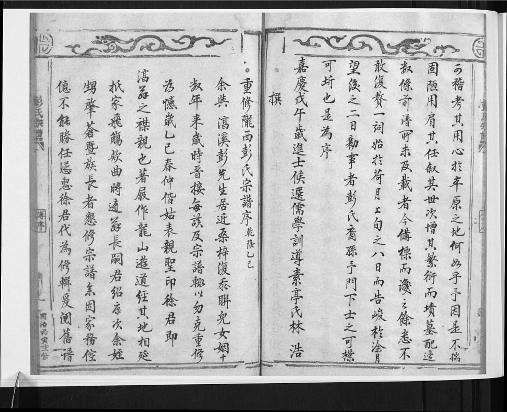 图片[1]-浙江乐清彭氏宗谱电子版PDF下载-中华家谱网