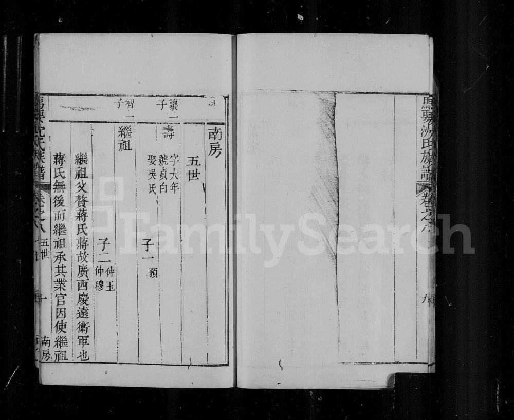 图片[7]-浙江湖州吴兴马要沈氏族谱（永思堂）电子版PDF下载-中华家谱网