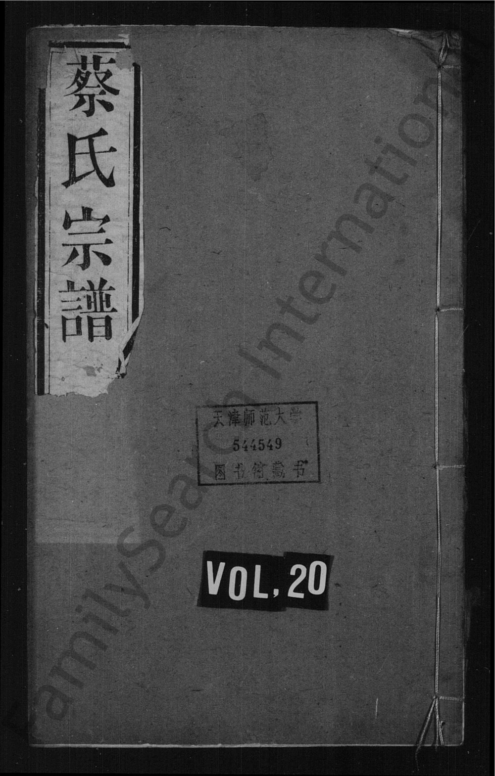 图片[1]-江苏江阴澄江蔡氏宗谱（九贤堂）电子版PDF下载-中华家谱网